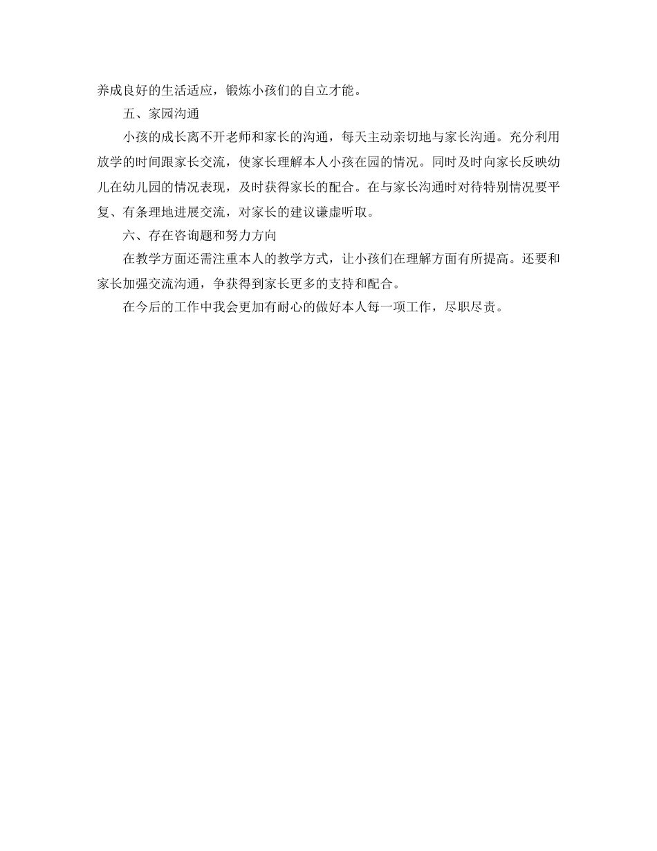 教学工作参考总结-幼儿园教师工作参考总结700字 _第3页