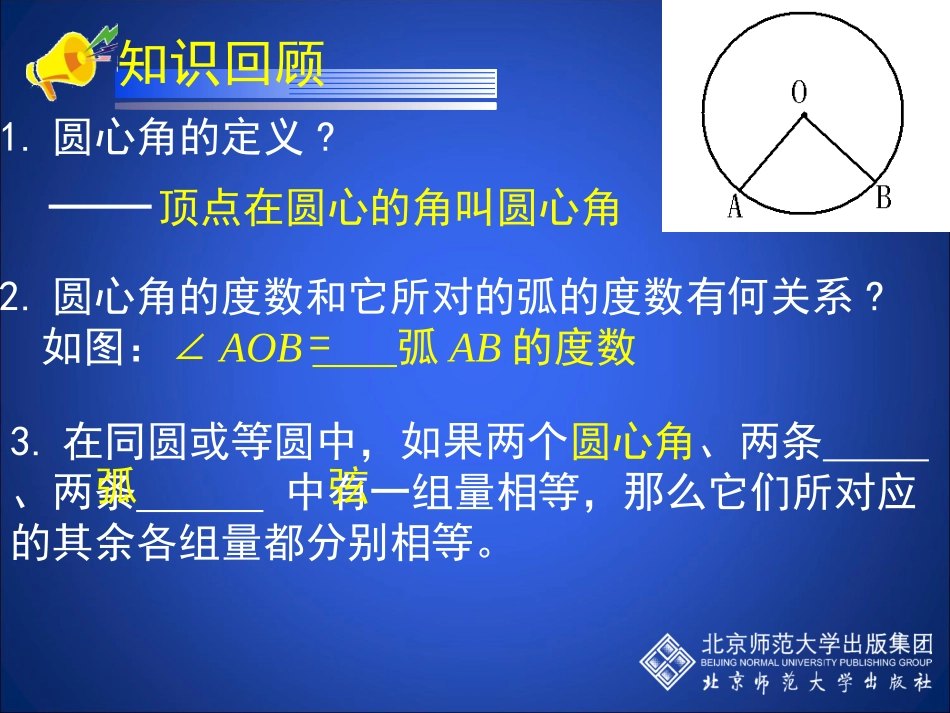 34圆周角和圆心角的关系（第1课时）教学设计_第2页