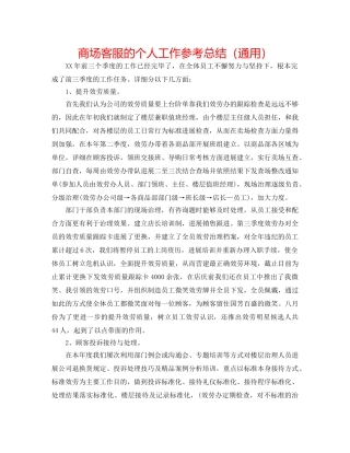 商场客服的个人工作参考总结（通用） 