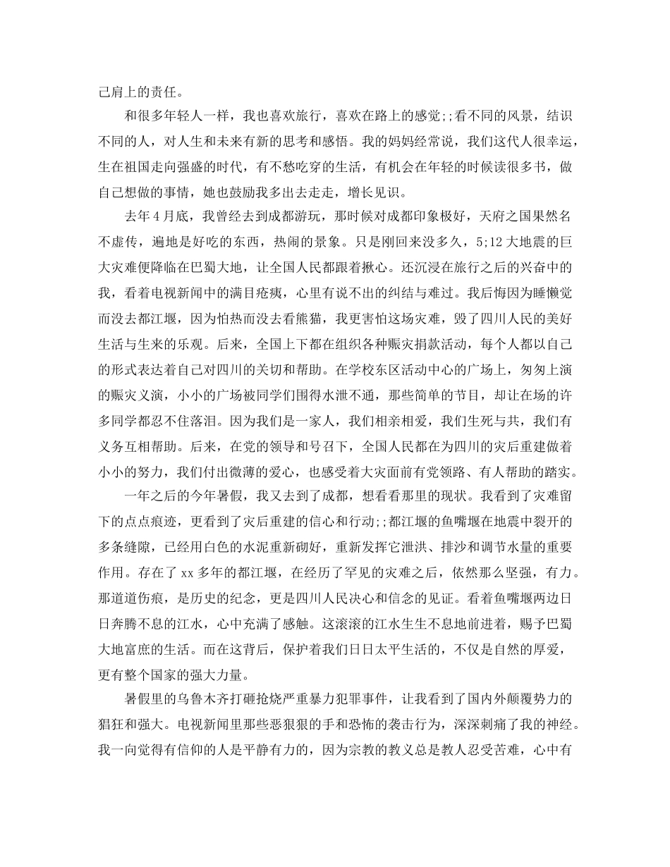 我的祖国演讲稿4篇 _第2页
