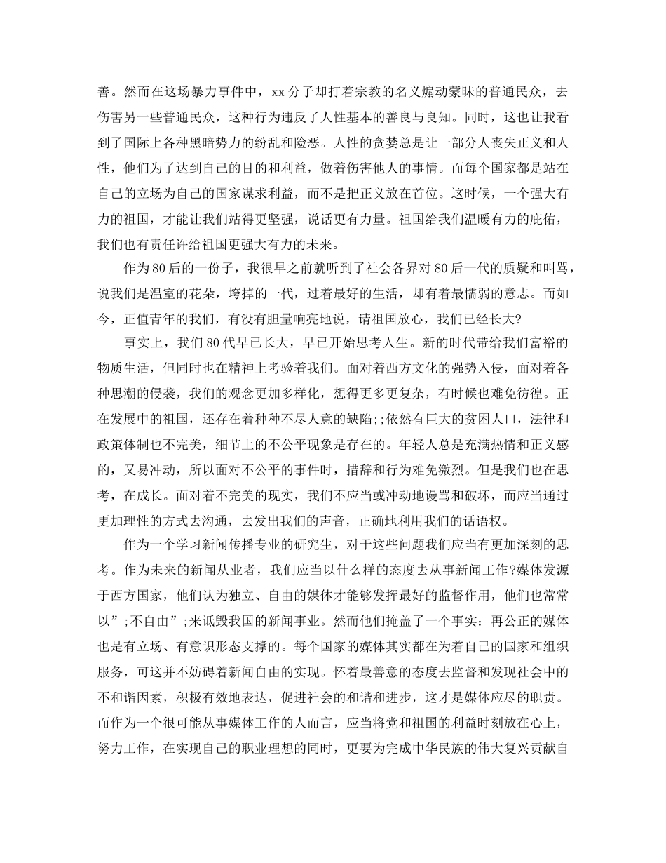 我的祖国演讲稿4篇 _第3页