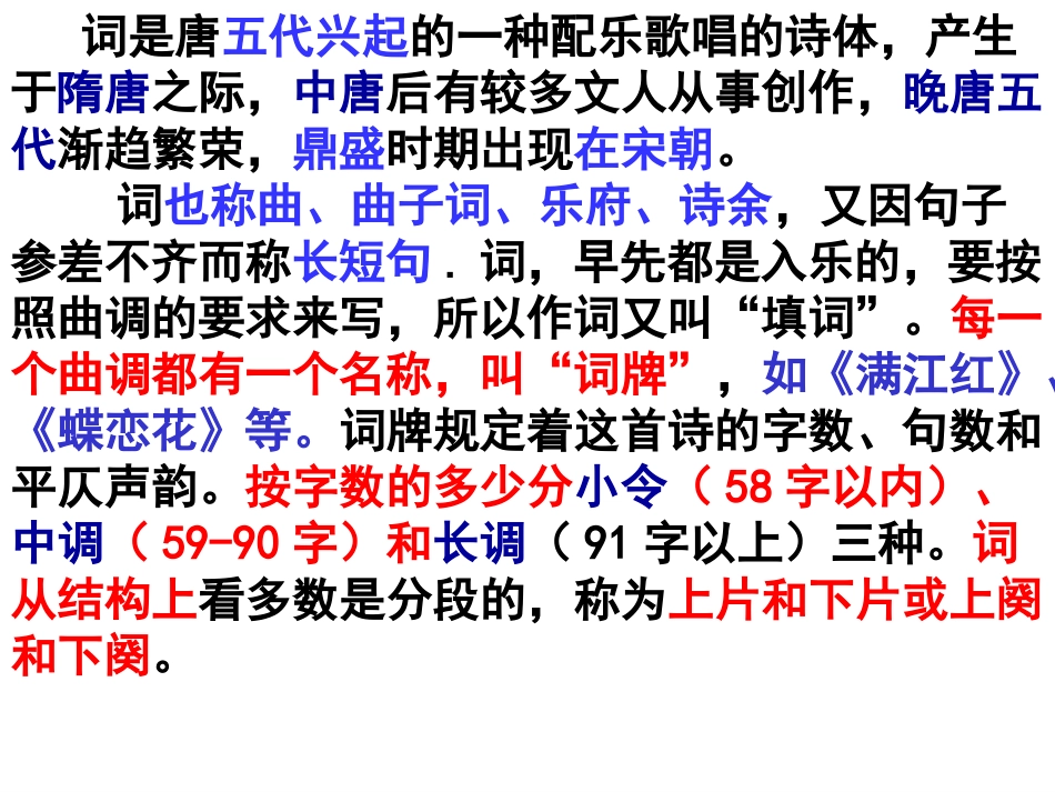 25词五首课件_第2页