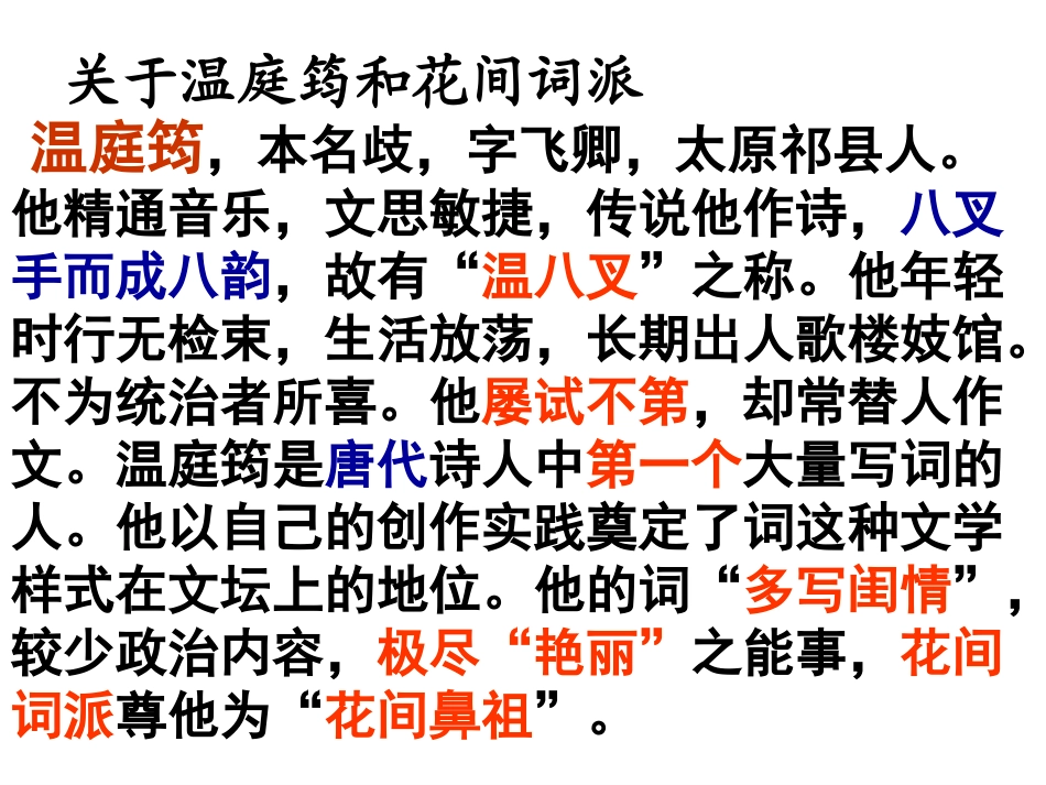 25词五首课件_第3页