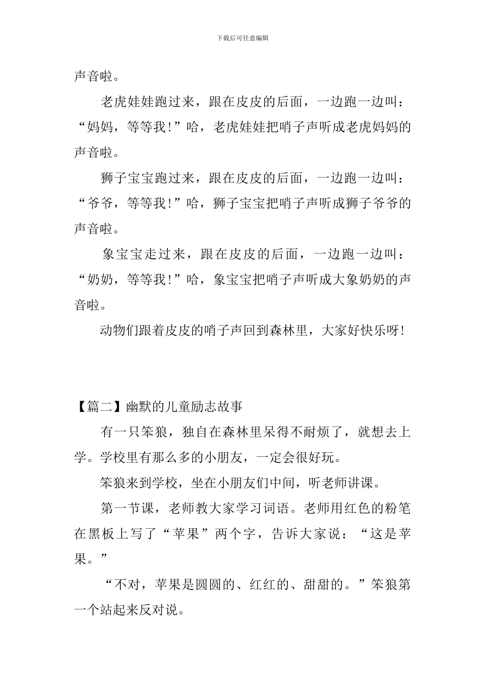 精选幽默的儿童励志故事_第2页