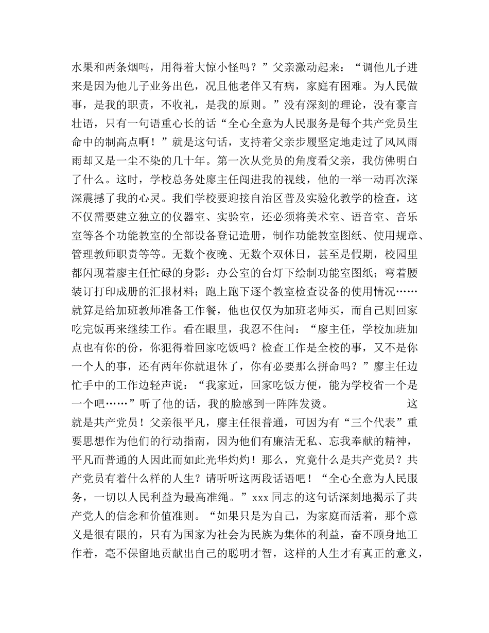 实践“三个代表”的演讲稿 _第2页