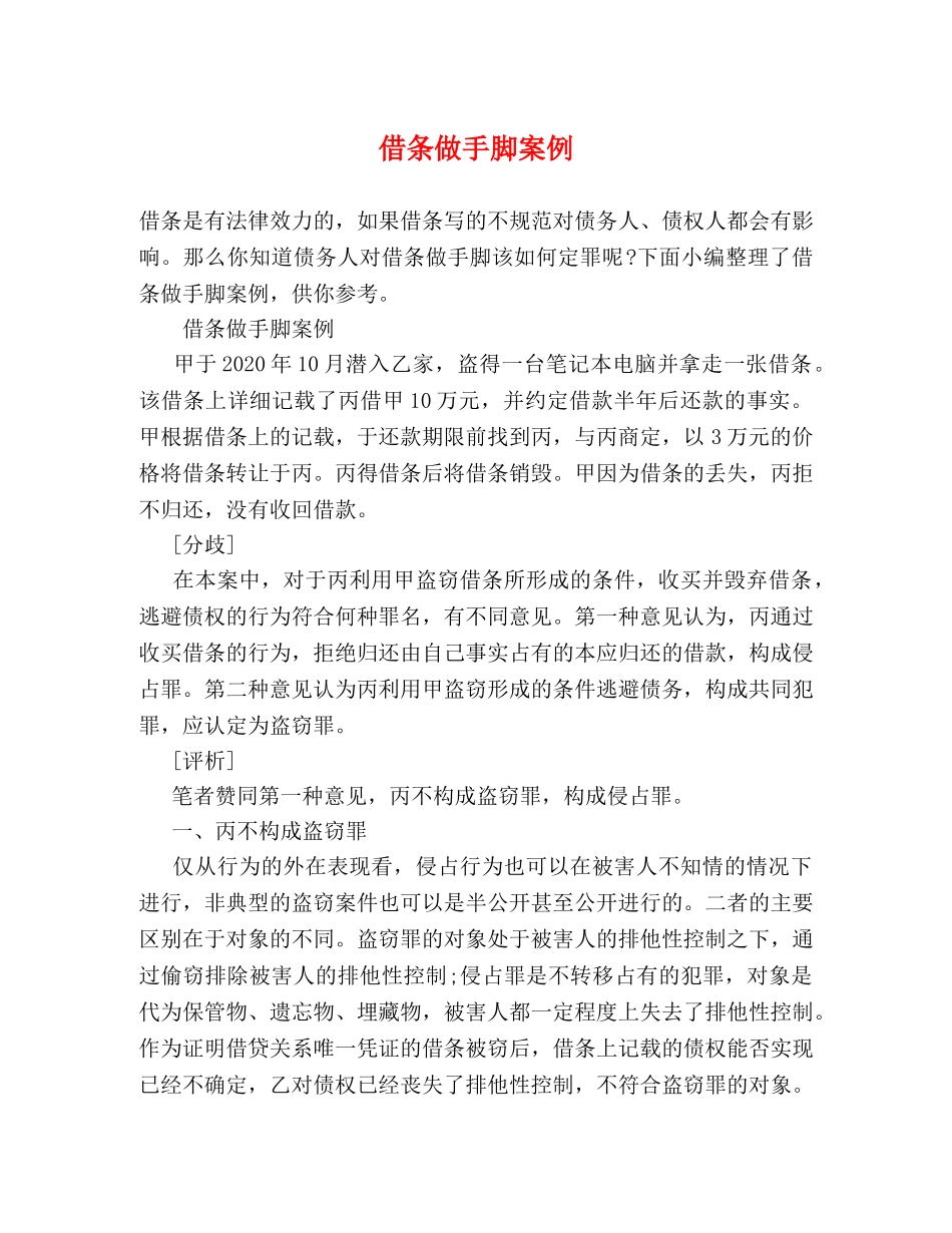 借条做手脚案例 _第1页