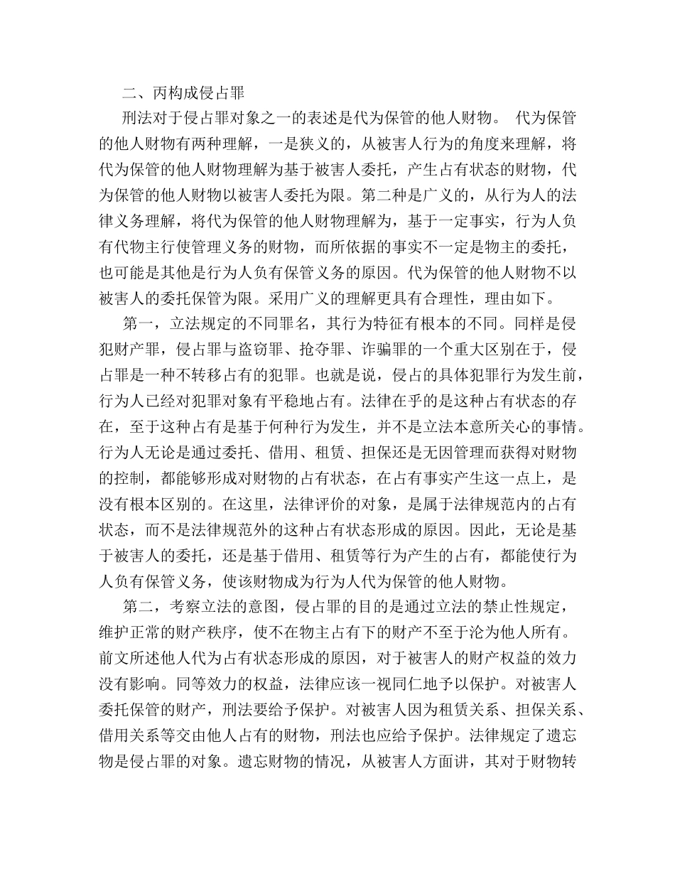 借条做手脚案例 _第2页