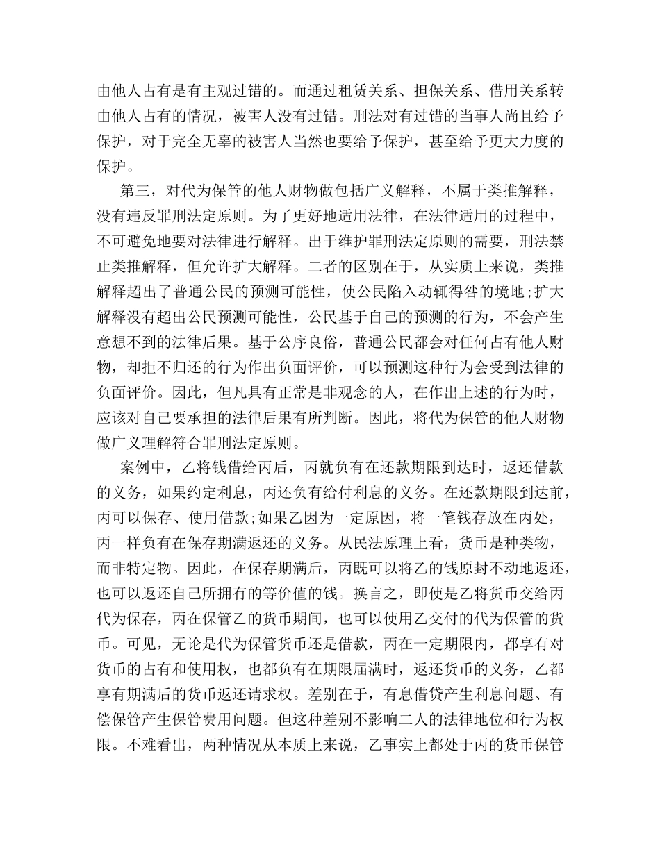 借条做手脚案例 _第3页