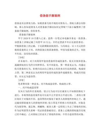 借条做手脚案例 