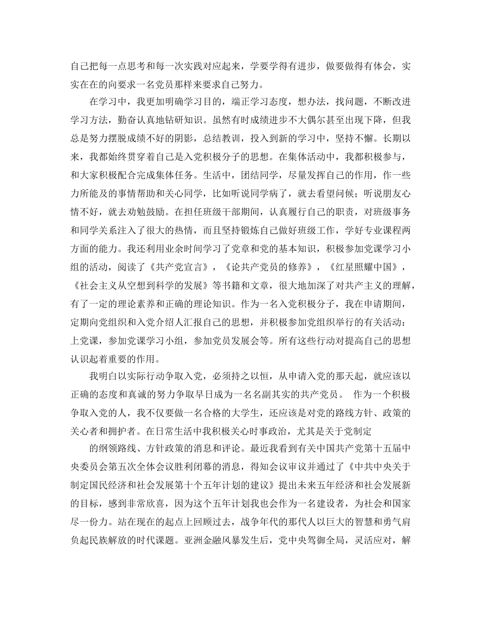 关于高校学生入党积极分子自我介绍范文 _第2页