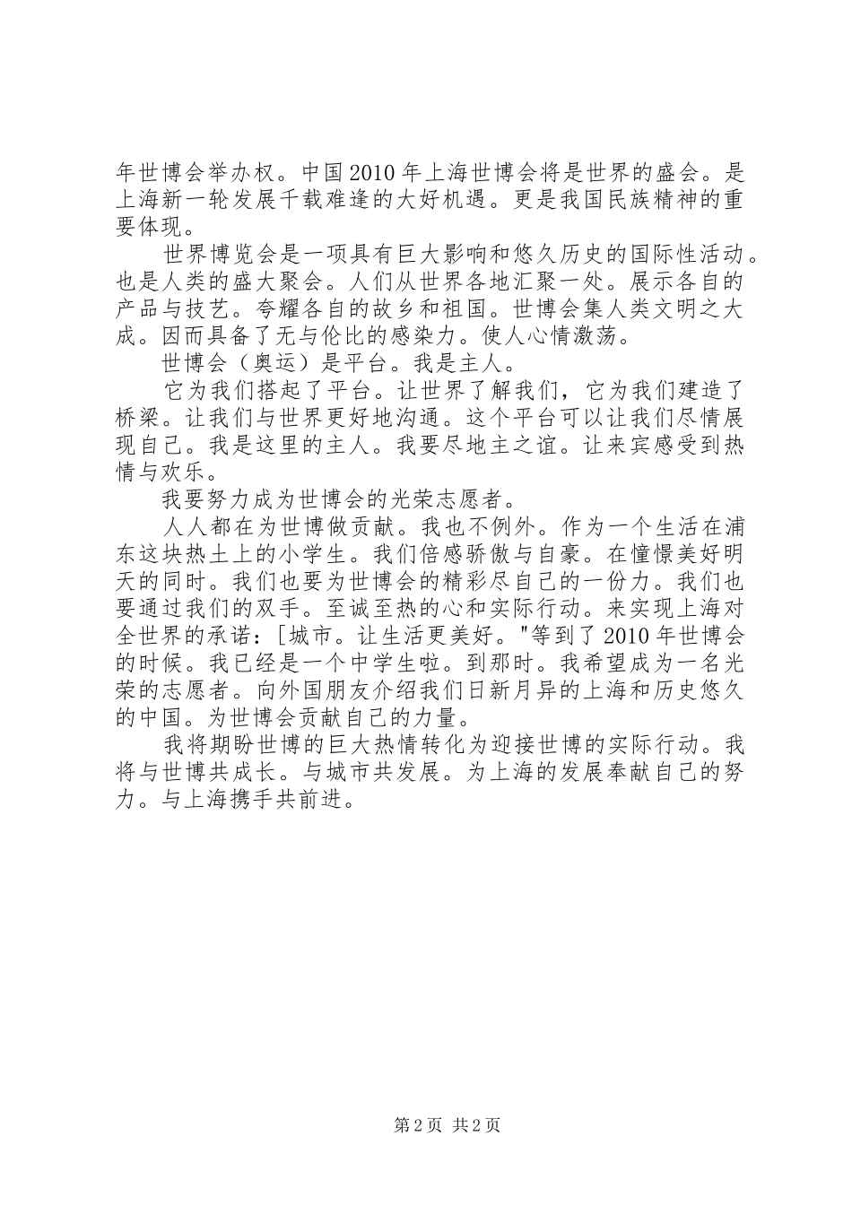 《我眼中的上海世博》演讲2_第2页
