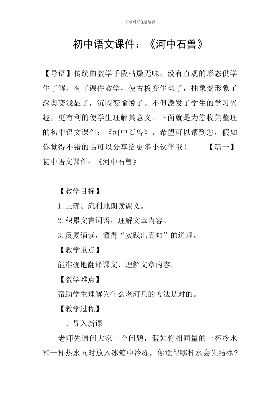 初中语文课件：《河中石兽》_第1页