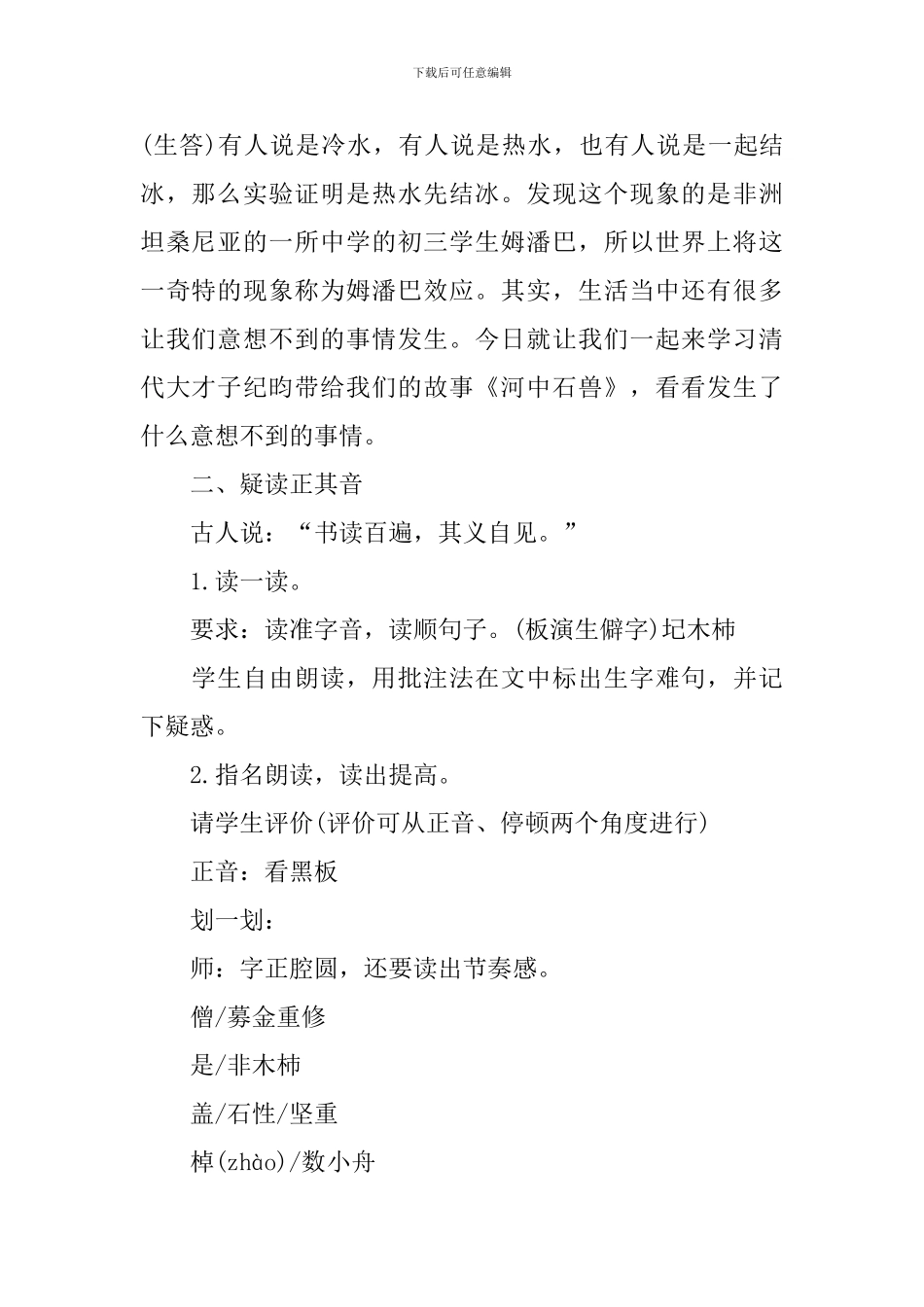 初中语文课件：《河中石兽》_第2页