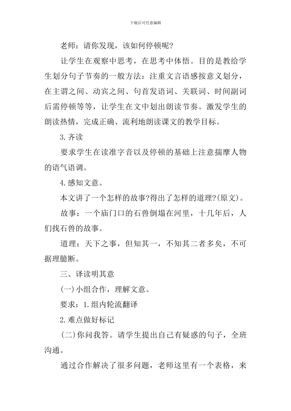 初中语文课件：《河中石兽》_第3页