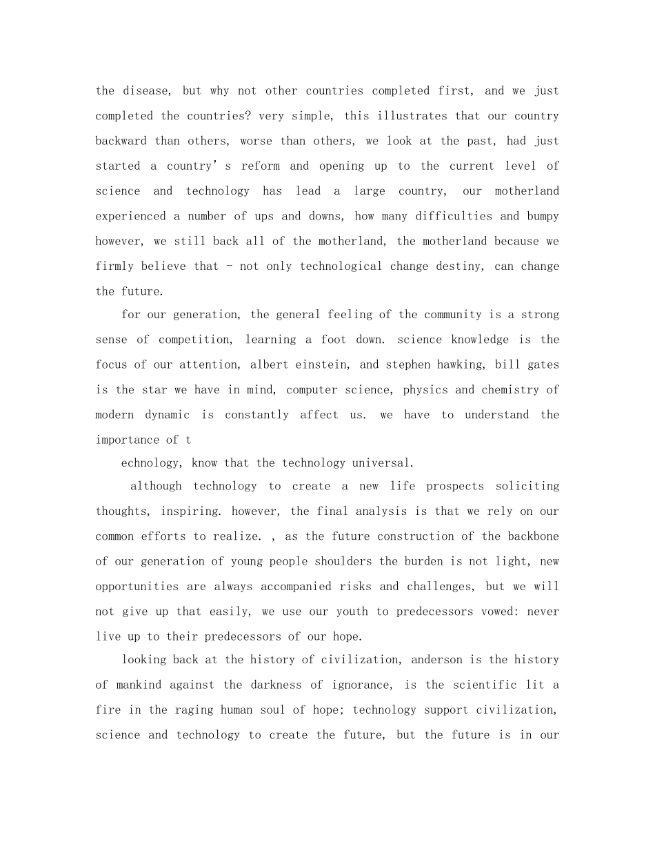 关于科技的演讲稿3篇 _第2页