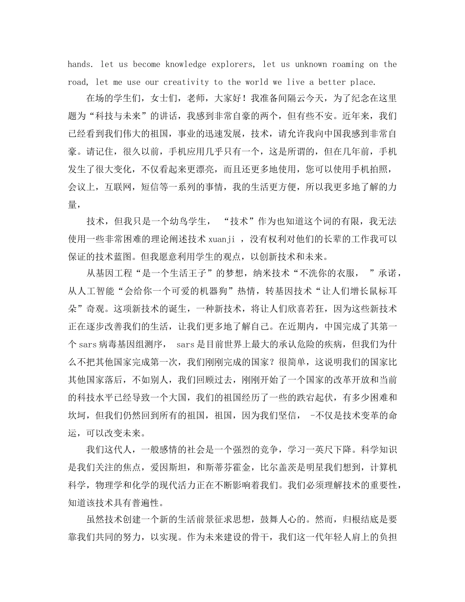 关于科技的演讲稿3篇 _第3页