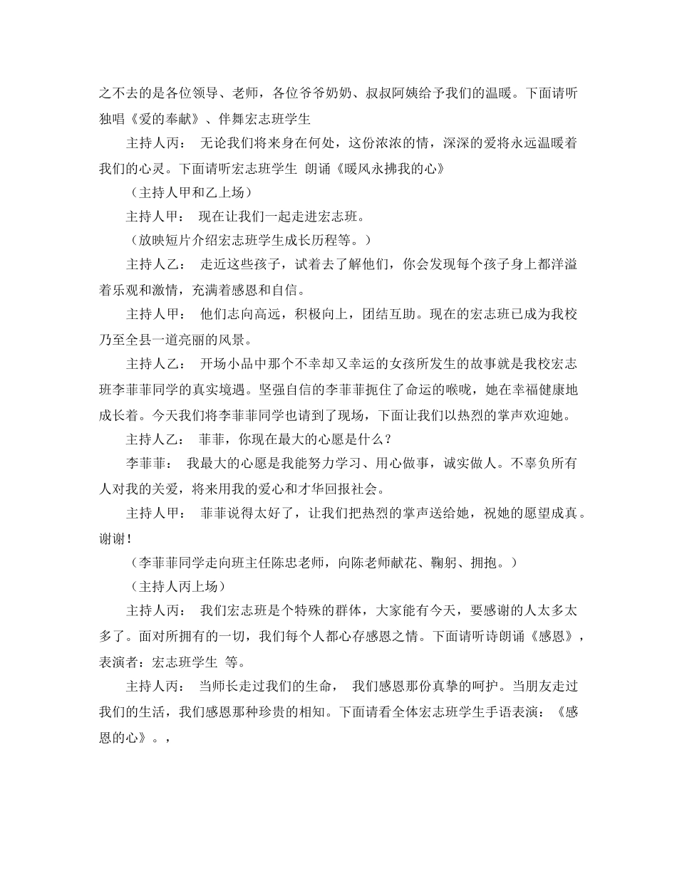 天空班级感恩活动主持词 _第2页
