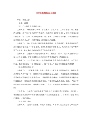 天空班级感恩活动主持词 