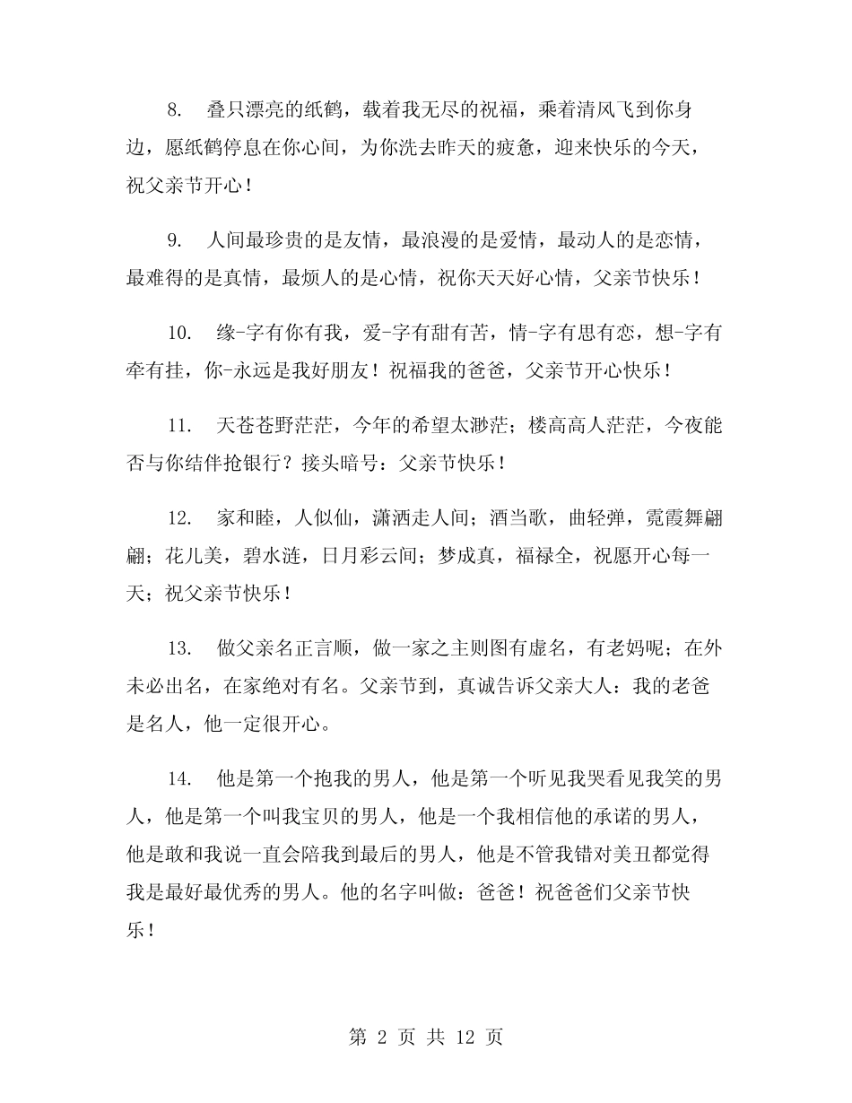 感恩父亲节短信祝福语(六) _第2页