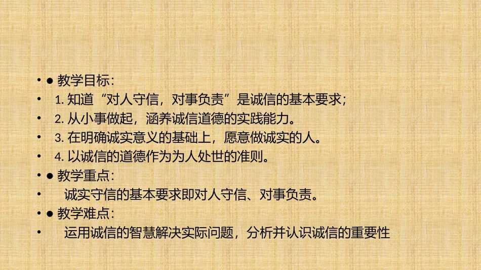 第四课第三框诚实守信_第2页