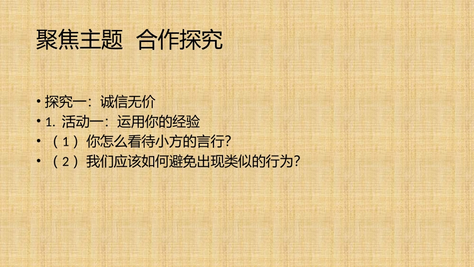 第四课第三框诚实守信_第3页