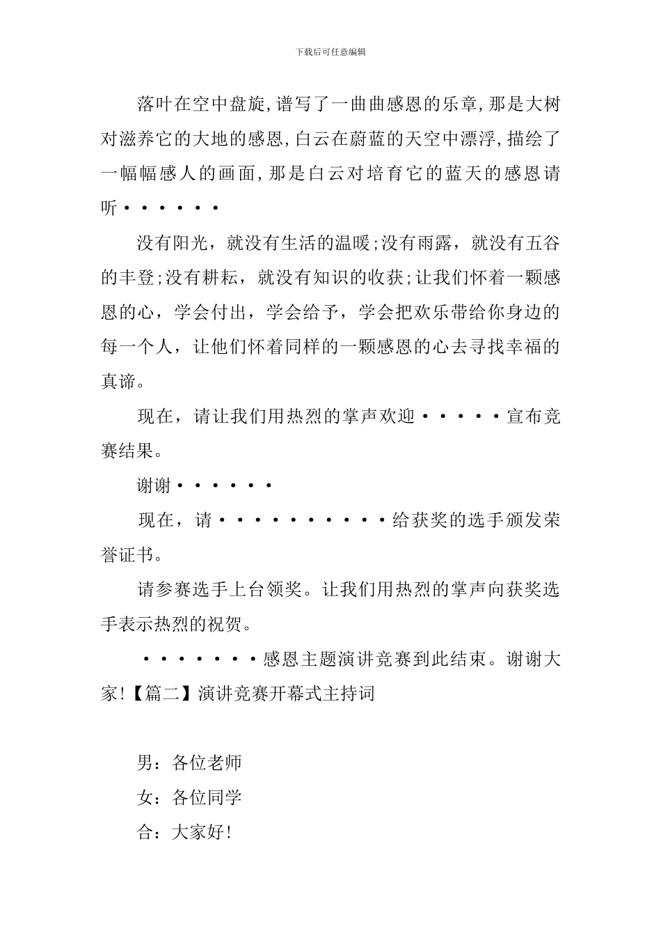 演讲比赛开幕式主持词_第2页