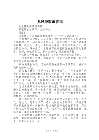 党风廉政演讲致辞