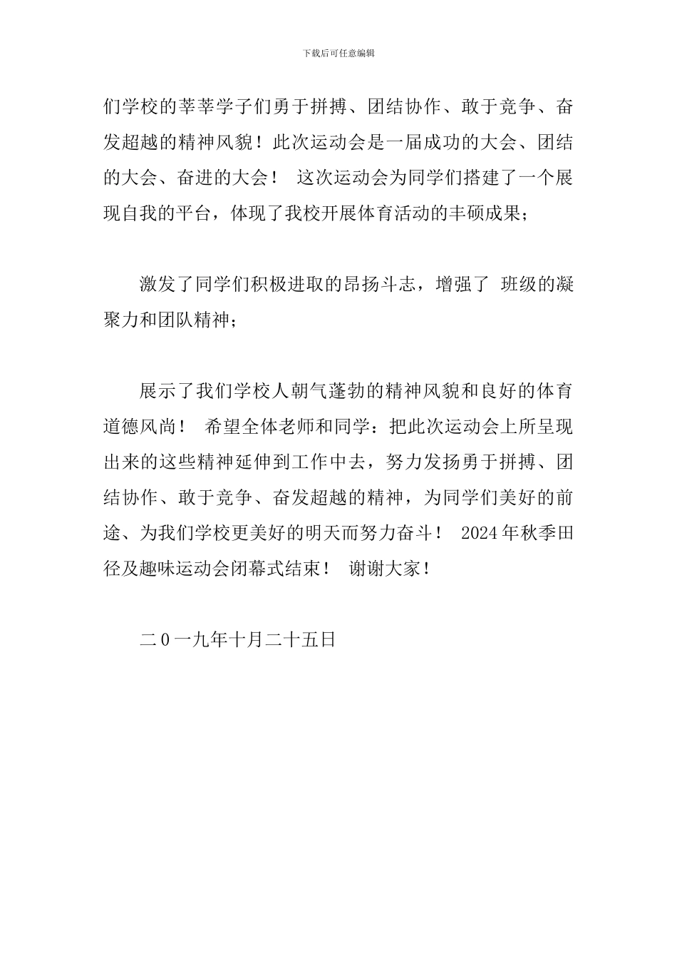 2024年第八届秋季田径暨趣味运动会闭幕式议程_第2页