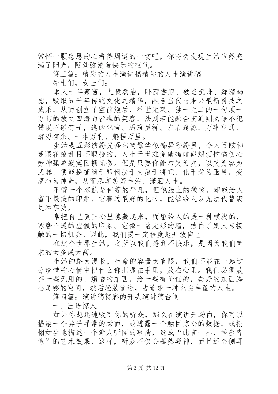 教育精彩的演讲稿范文_第2页