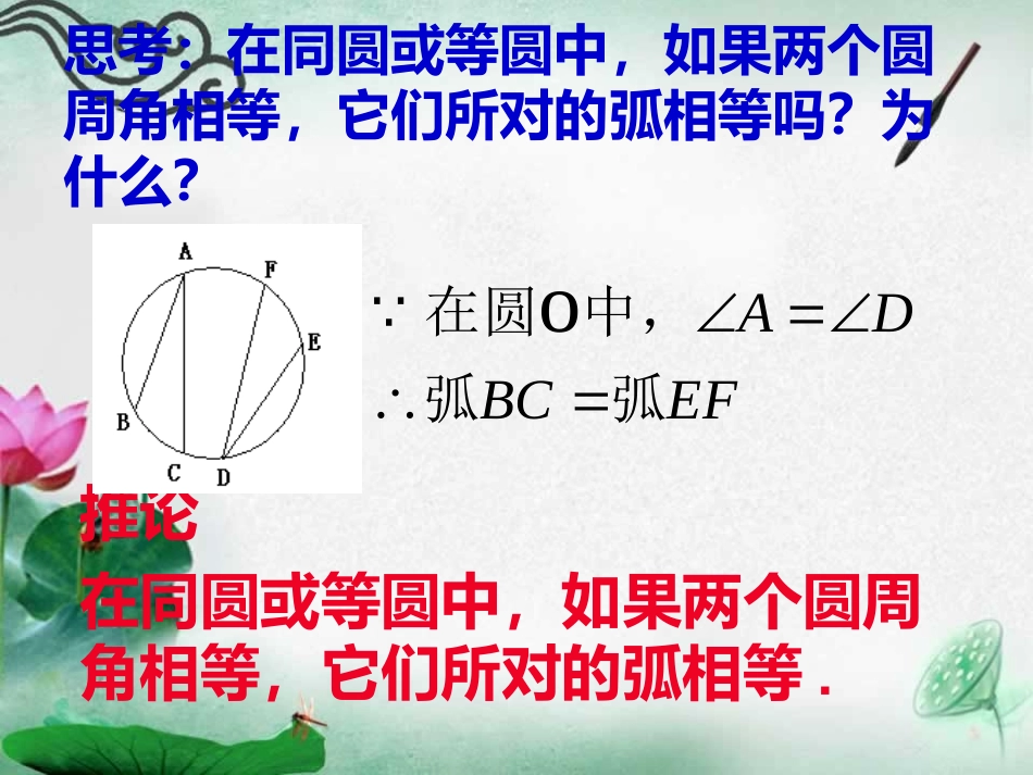 2414圆周角2_第1页