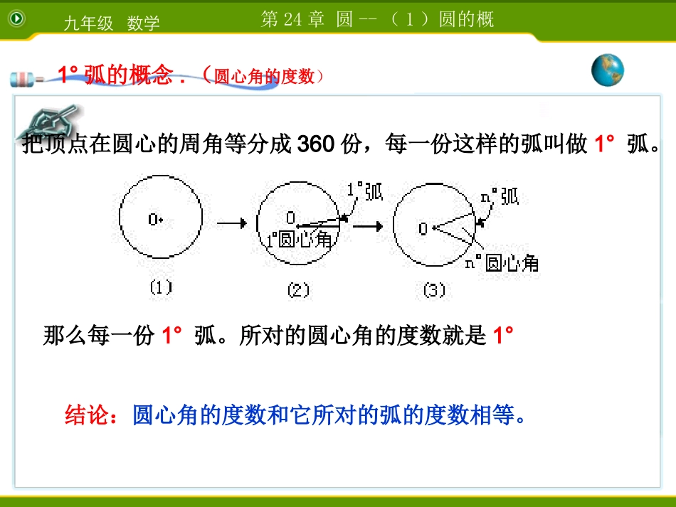 2414圆周角2_第3页