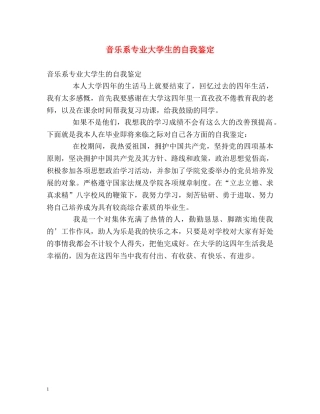 音乐系专业大学生的自我鉴定 