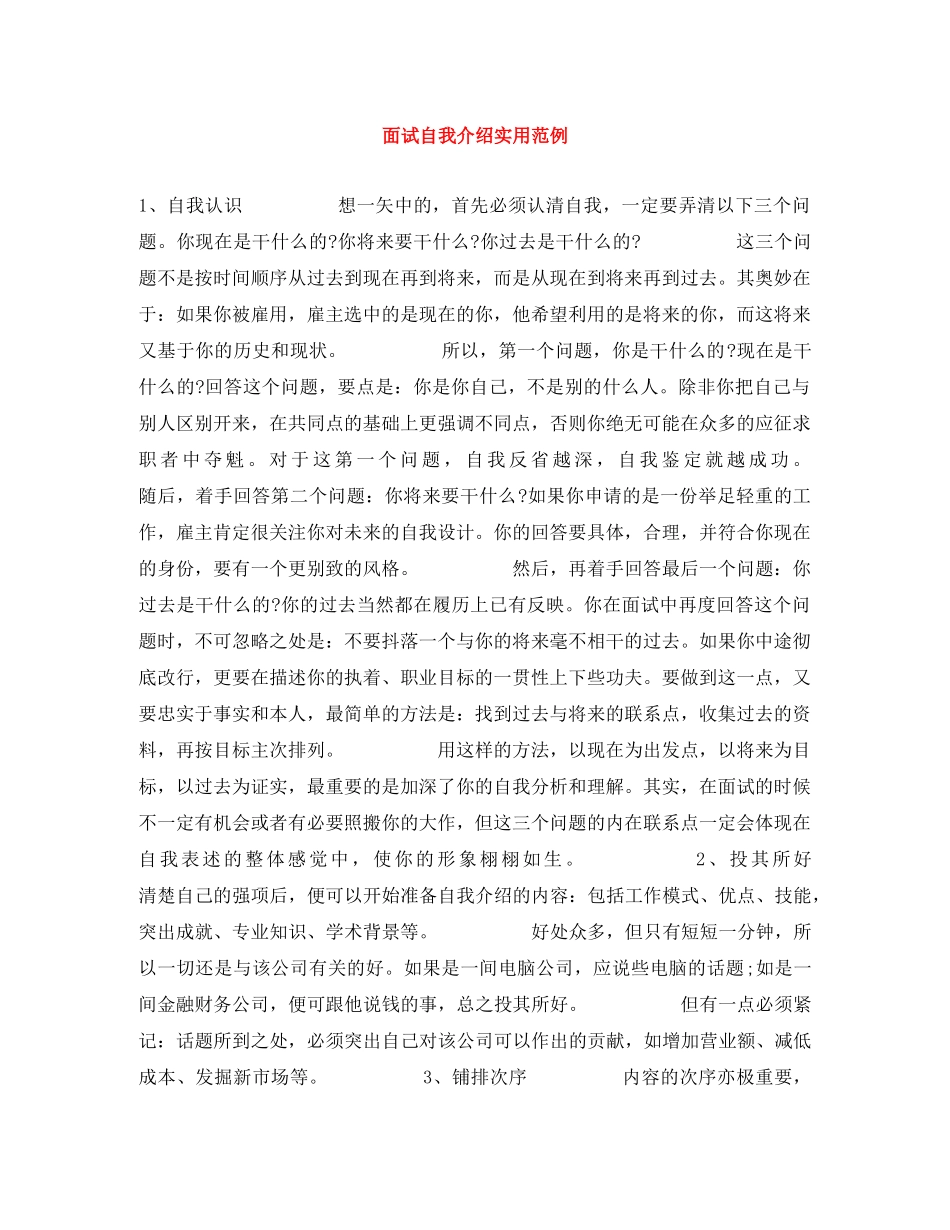 面试自我介绍实用范例 _第1页