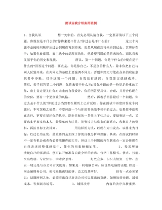 面试自我介绍实用范例 