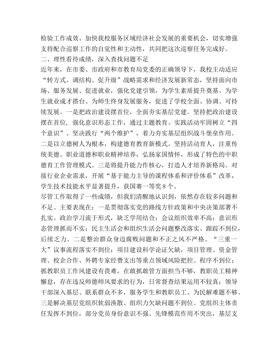 在市委巡察工作动员会上表态发言（共2篇） _第2页