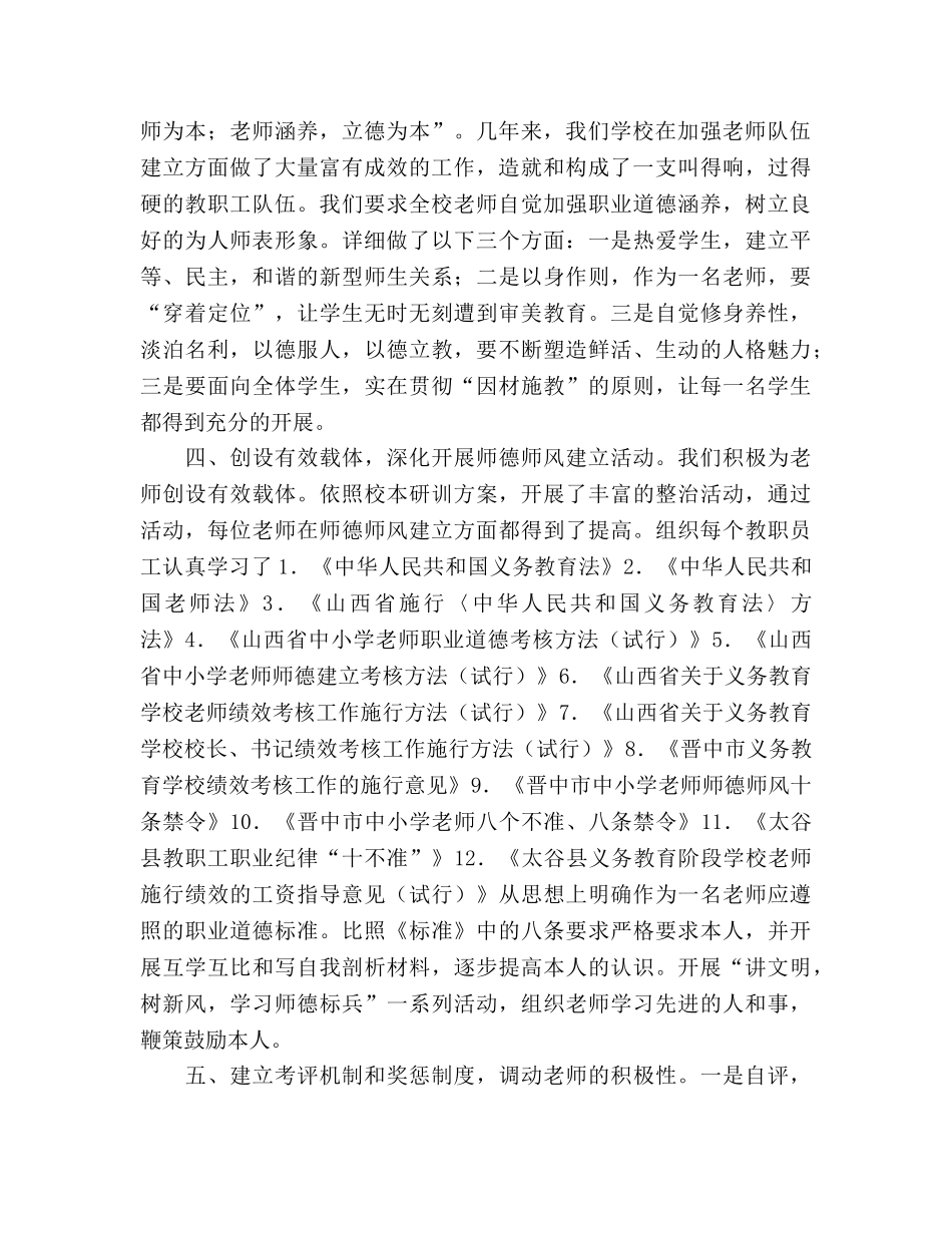 师德师风阶段工作参考总结（通用） _第2页