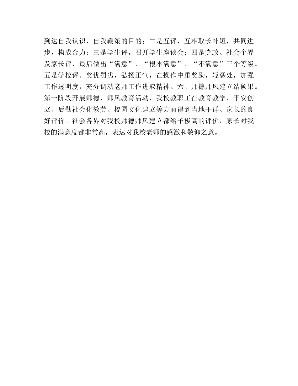 师德师风阶段工作参考总结（通用） _第3页
