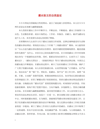 灌水版主的自我鉴定 