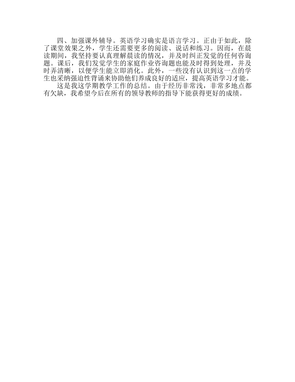 九年级英语教学工作参考总结范文（通用） _第2页