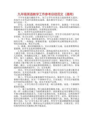 九年级英语教学工作参考总结范文（通用） 