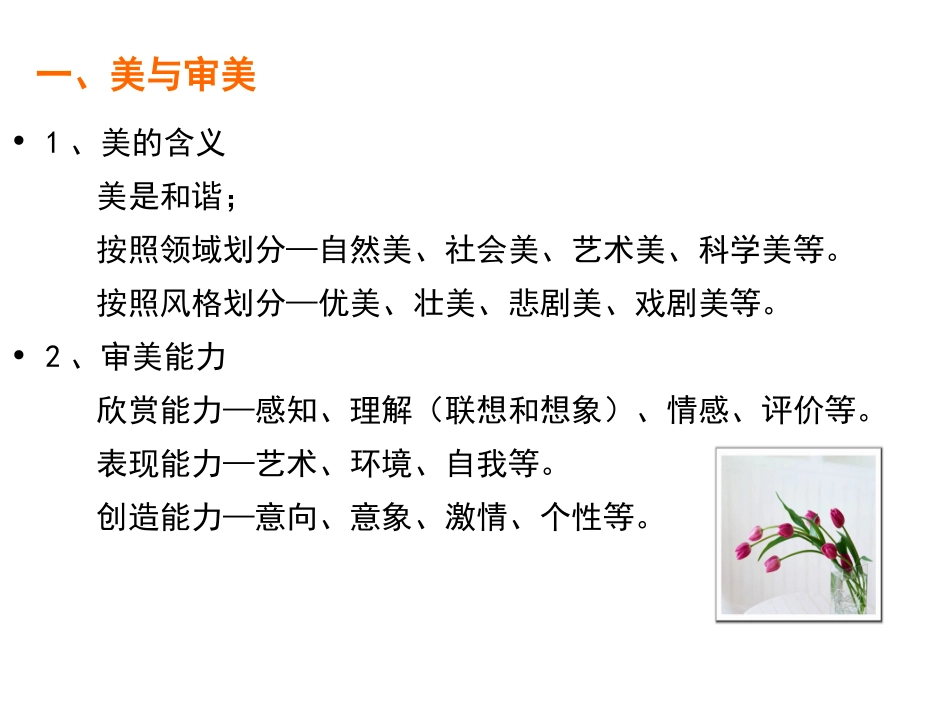 语文审美教育_第2页