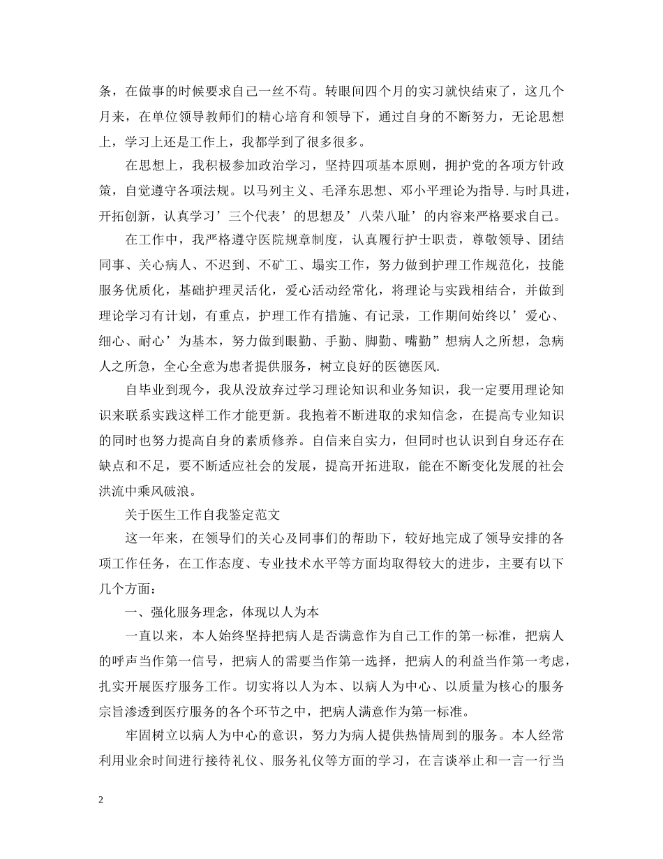 简单的医生个人自我鉴定范文 _第2页