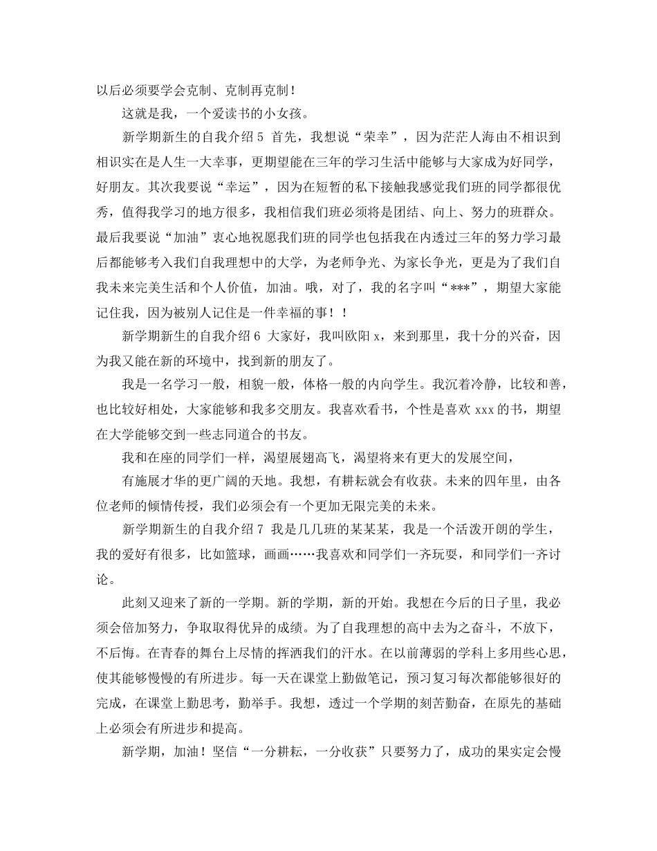 新学期新生的自我介绍9篇 _第3页