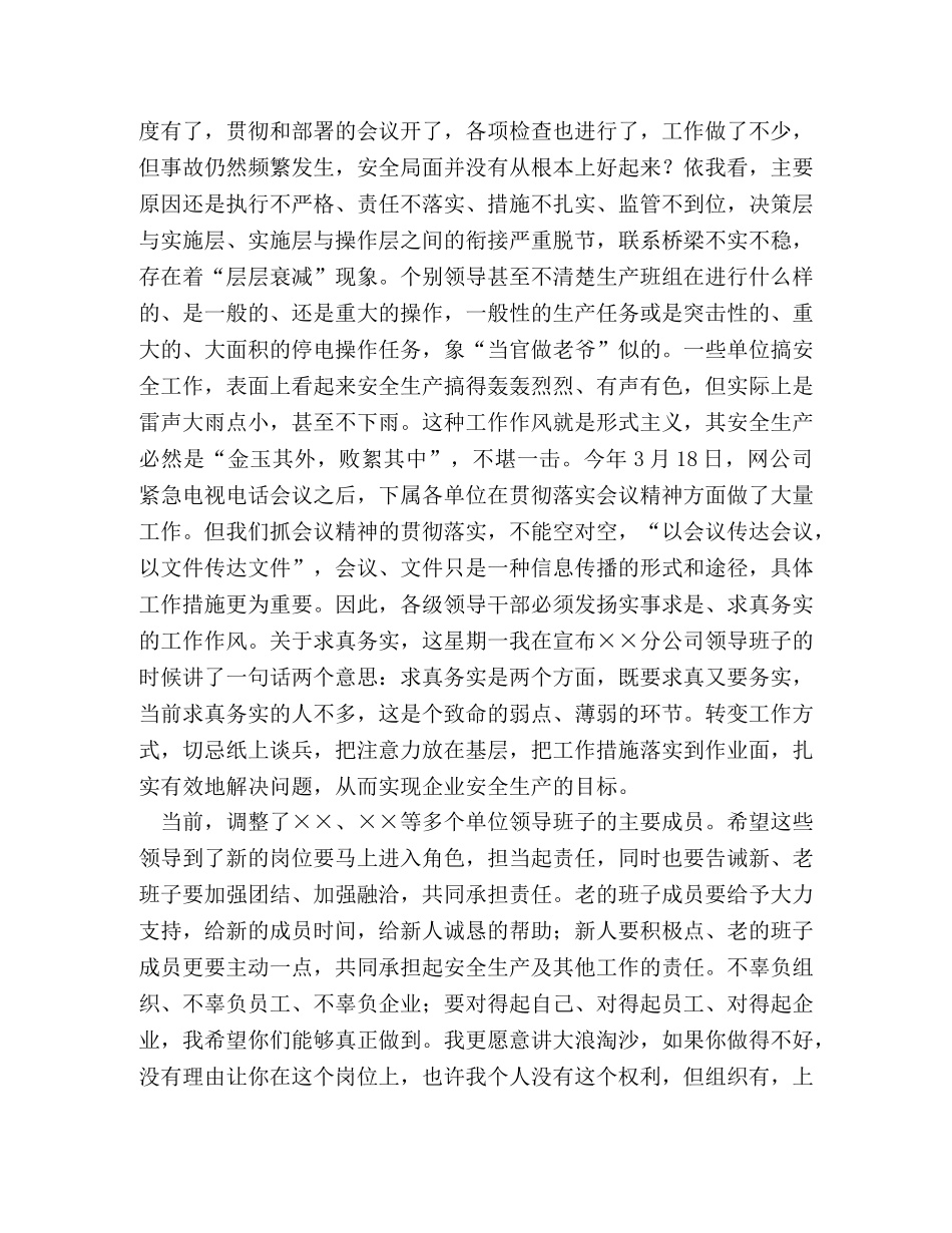 总经理在公司2024年安全生产电视电话会议上的讲话 _第2页
