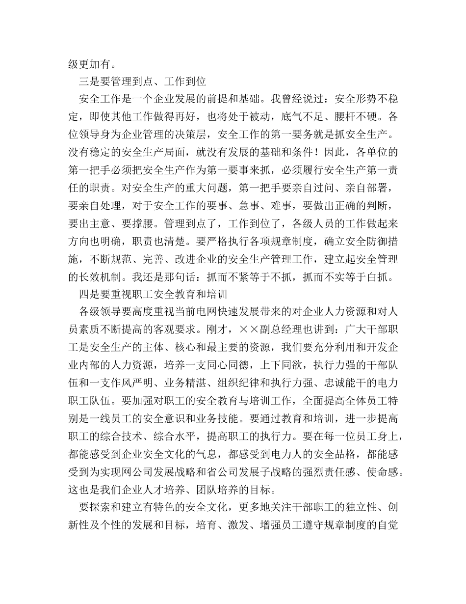 总经理在公司2024年安全生产电视电话会议上的讲话 _第3页