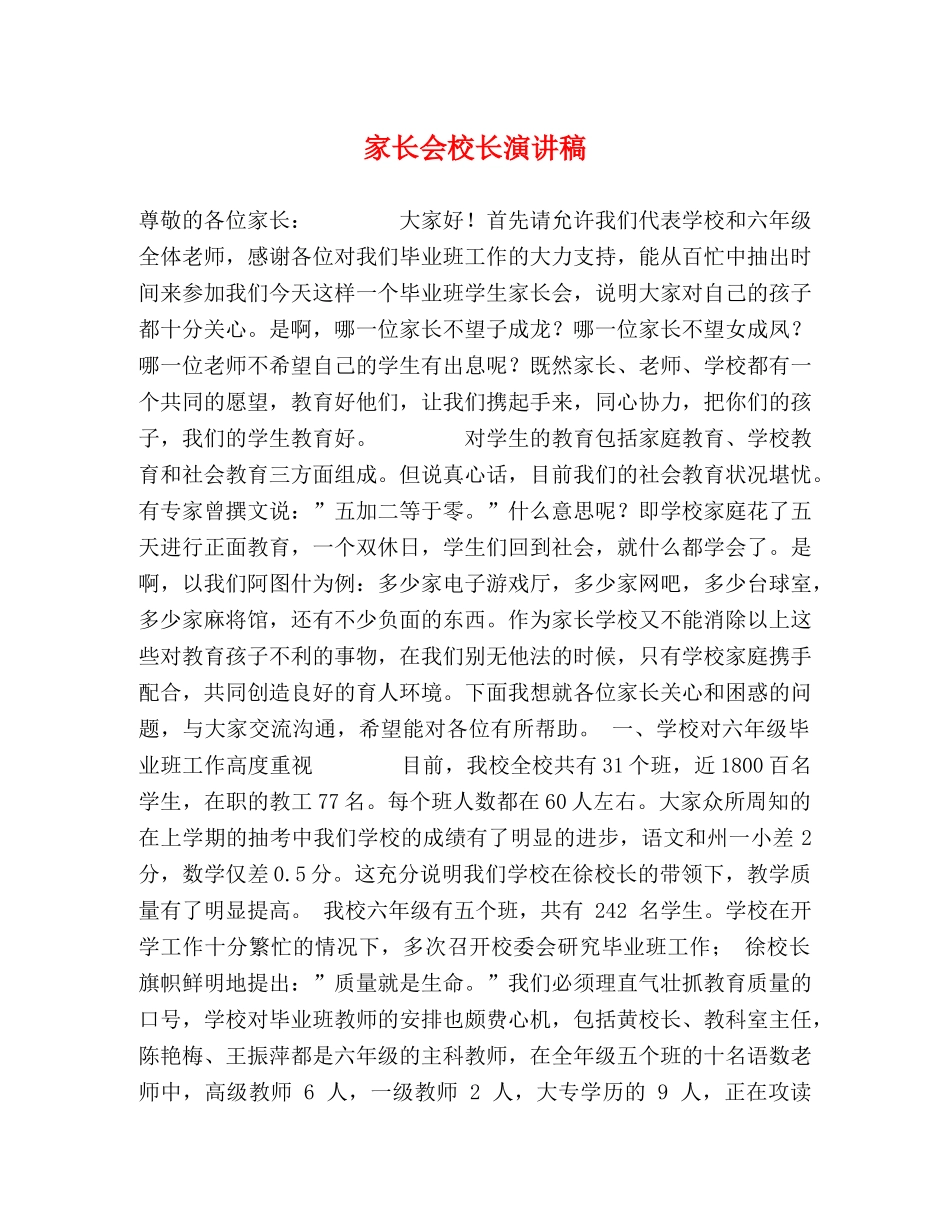 家长会校长演讲稿 _第1页