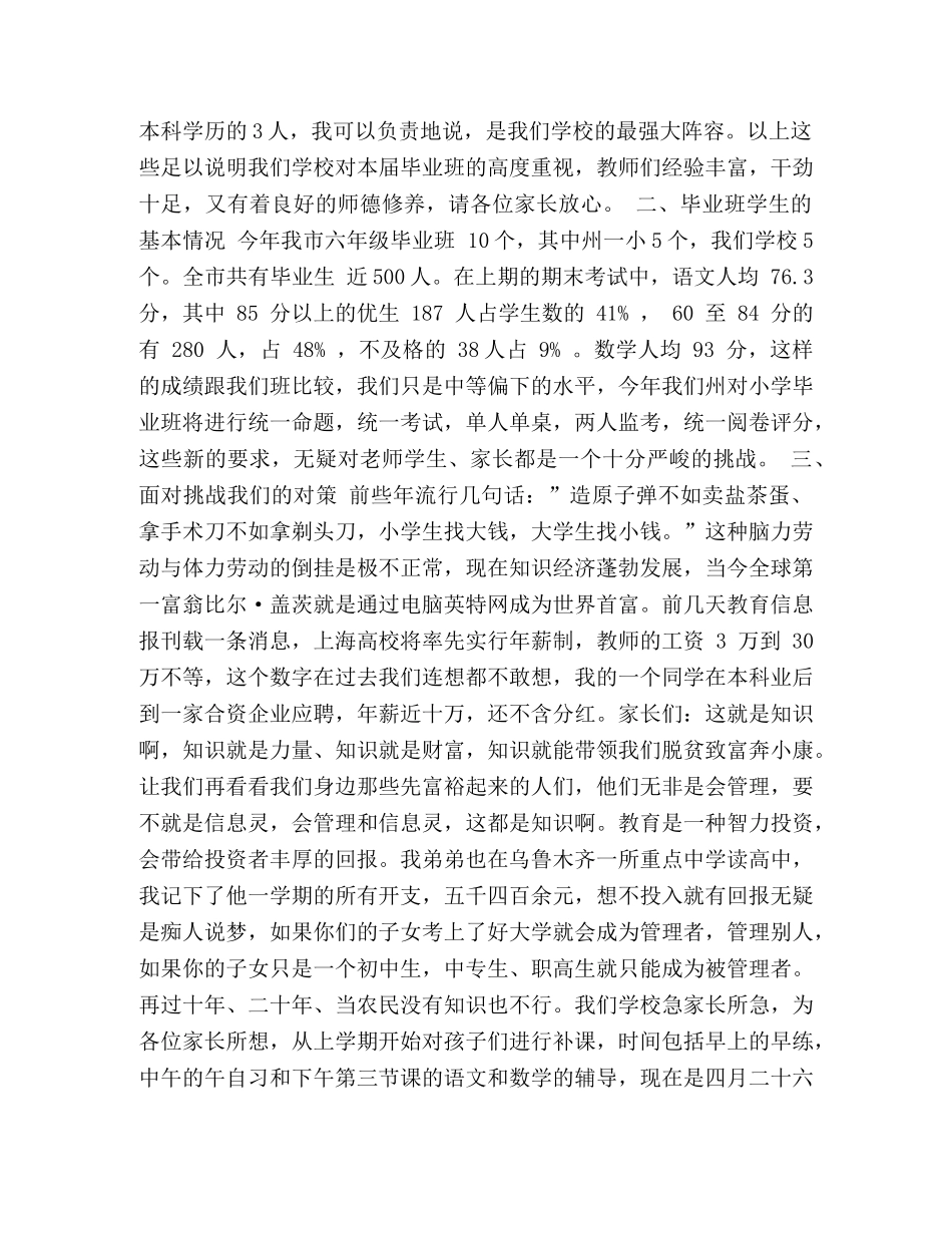 家长会校长演讲稿 _第2页