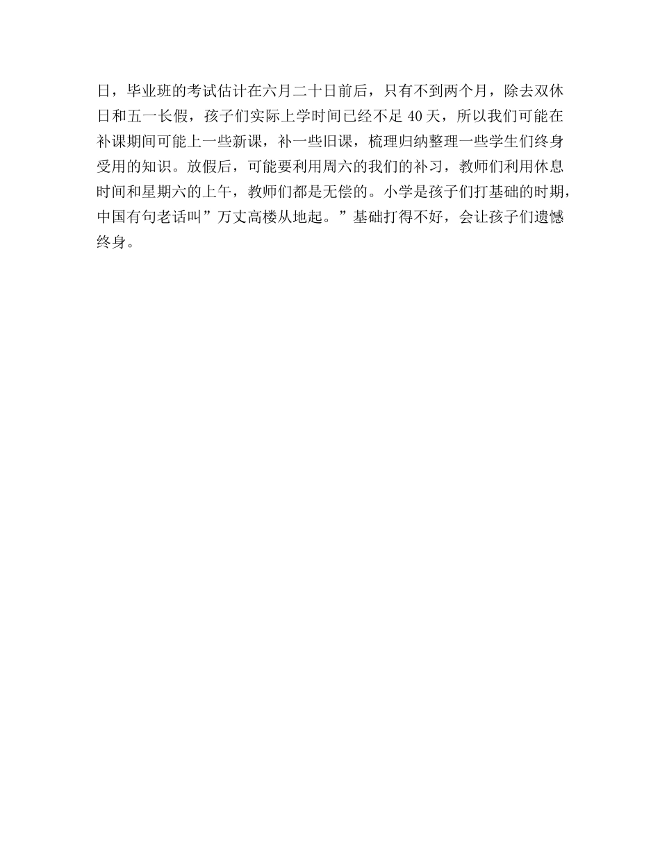 家长会校长演讲稿 _第3页