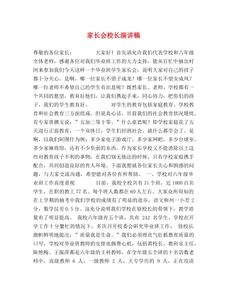 家长会校长演讲稿 