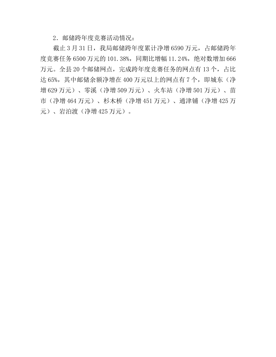 邮政一季度经营情况分析及下步工作安排 _第3页